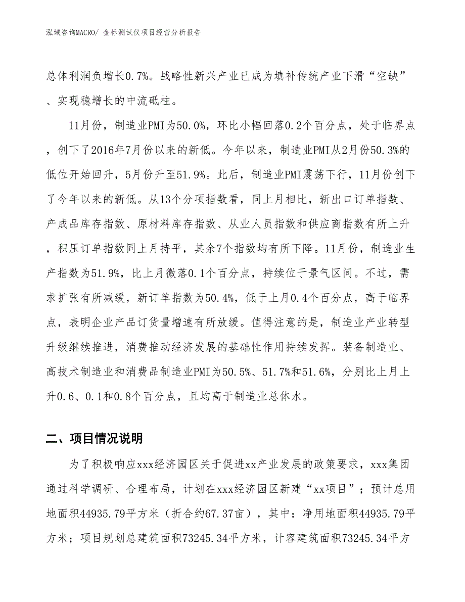 （参考）金标测试仪项目经营分析报告_第2页