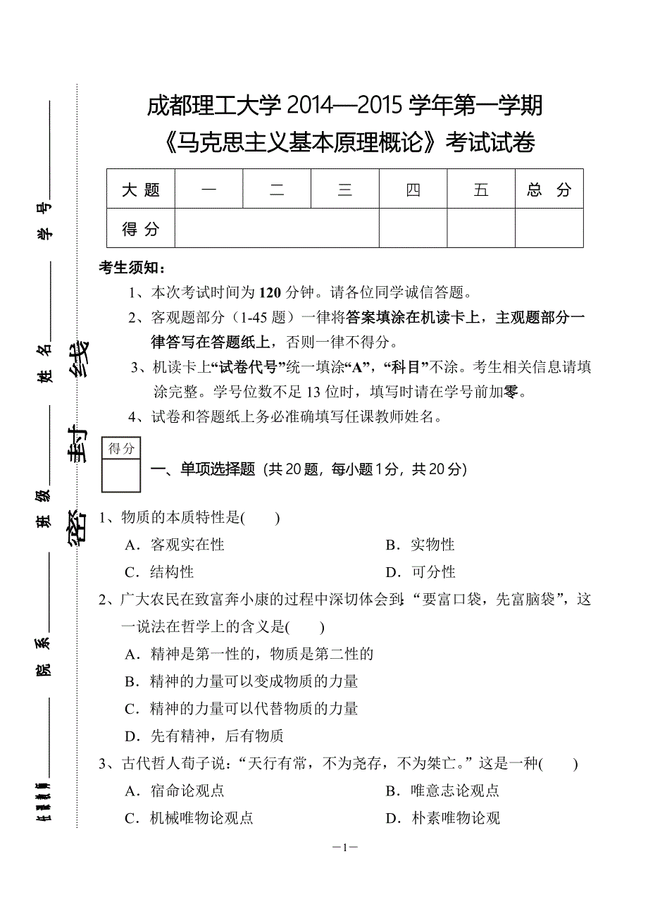2014-2015(1)《马原》答案.doc_第1页