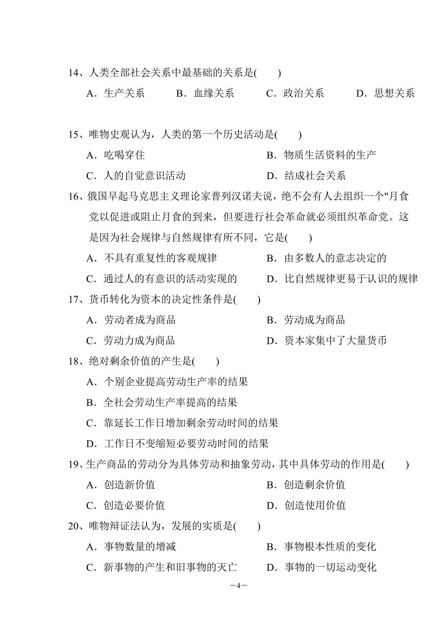 2014-2015(1)《马原》答案.doc_第4页
