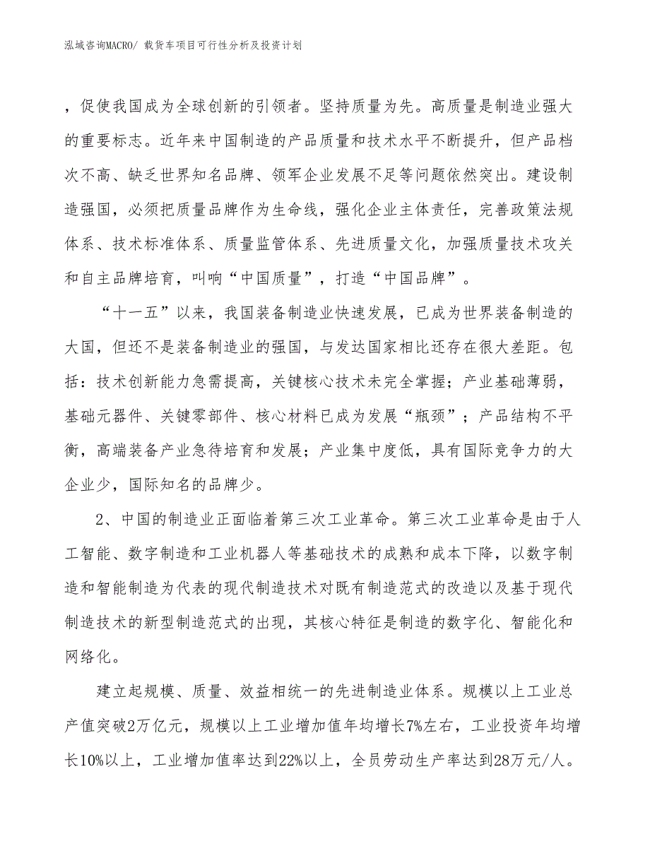 载货车项目可行性分析及投资计划 (1)_第3页