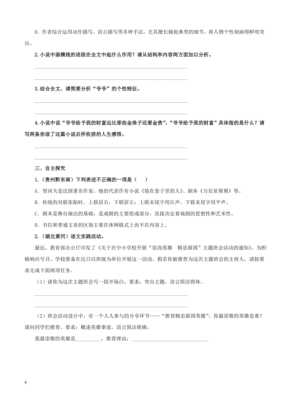 九年级语文下册第五单元17屈原课后检测新人教版_第4页