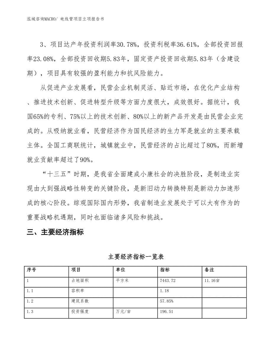 电线管项目立项报告书_第5页