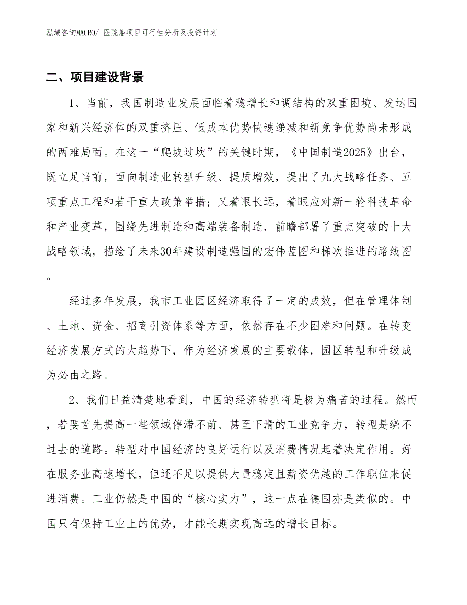 医院船项目可行性分析及投资计划_第3页