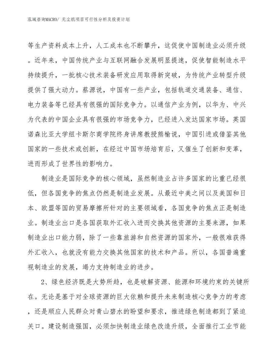 无尘纸项目可行性分析及投资计划_第3页