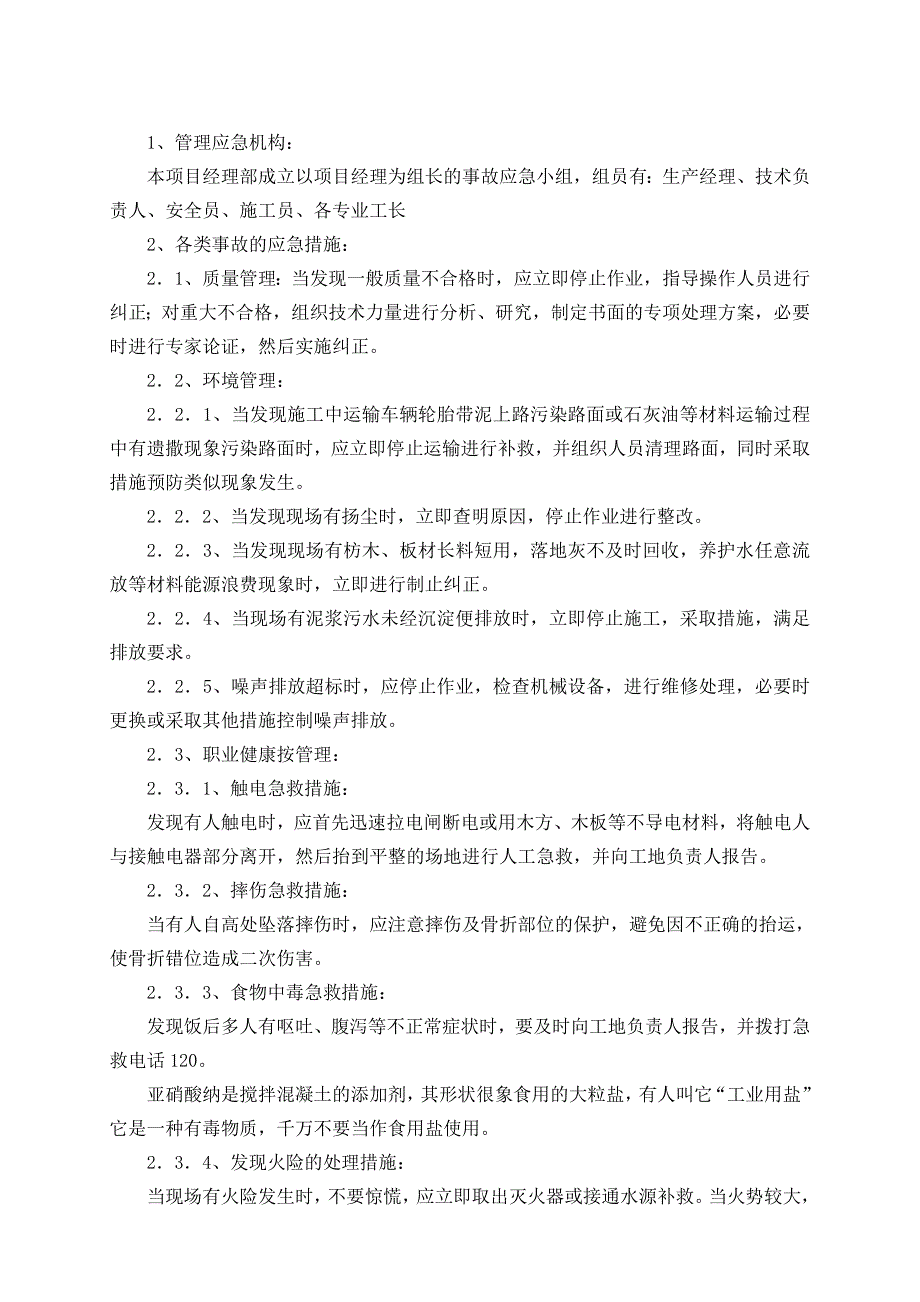 公司环境、生产安全事故应急预案_第1页