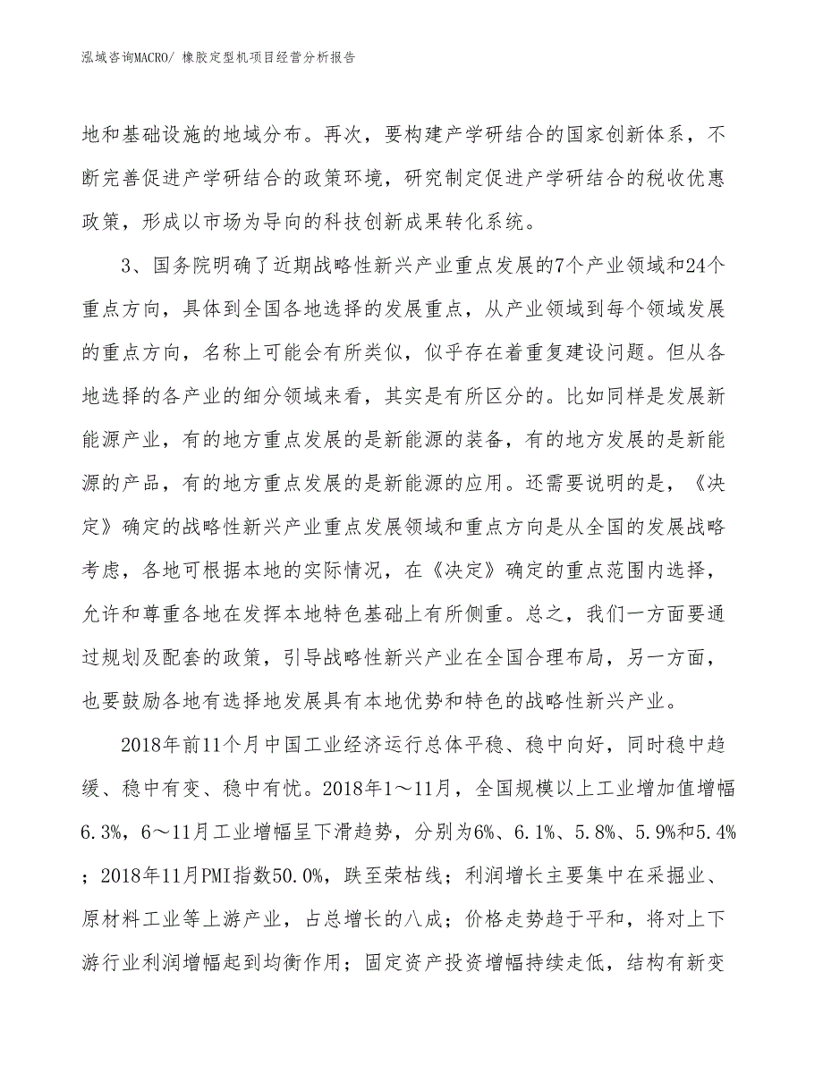 （案例）橡胶定型机项目经营分析报告_第3页