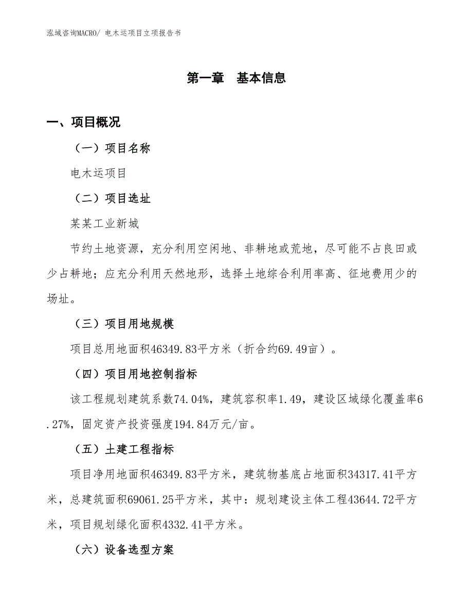 电木运项目立项报告书_第2页