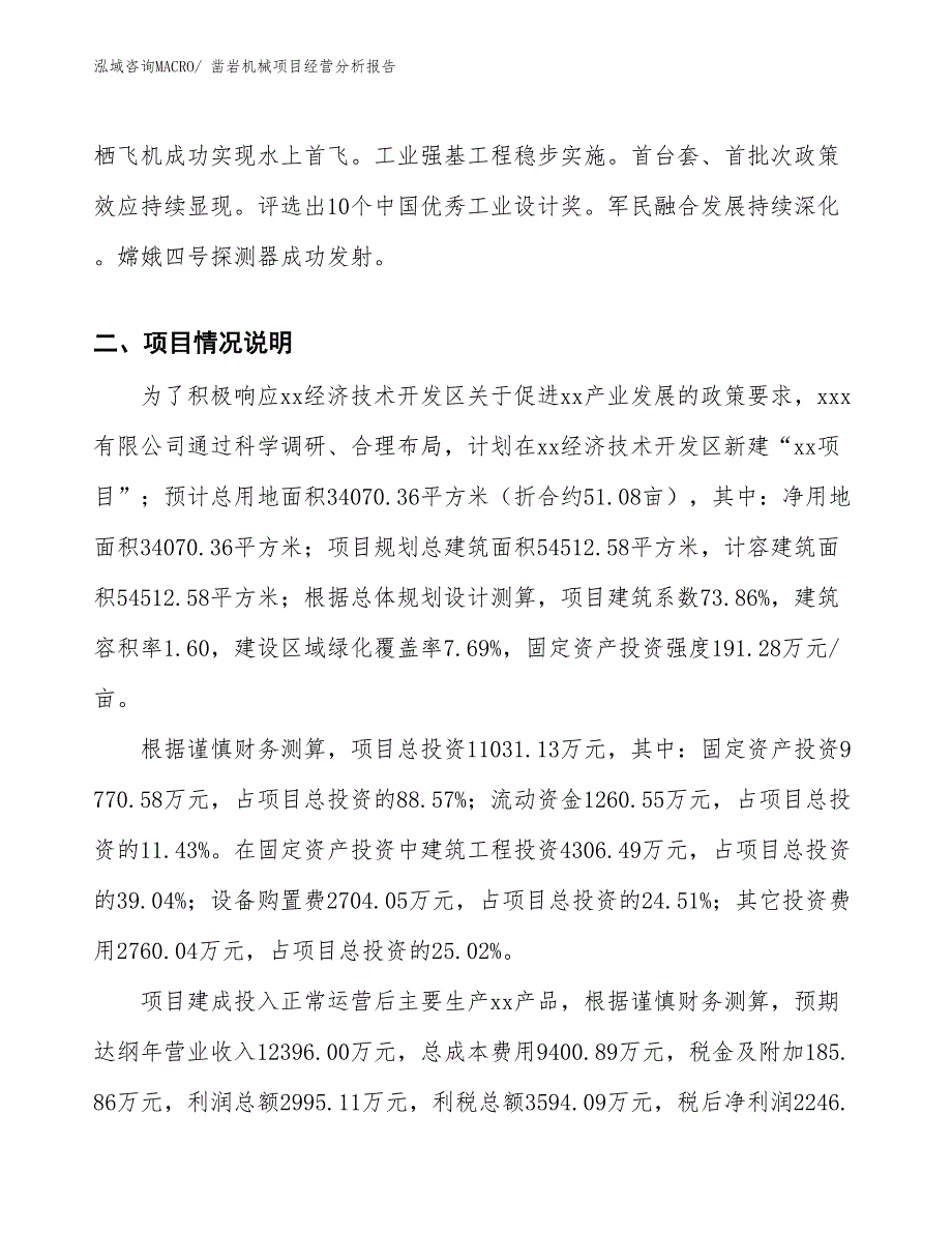 凿岩机械项目经营分析报告_第3页