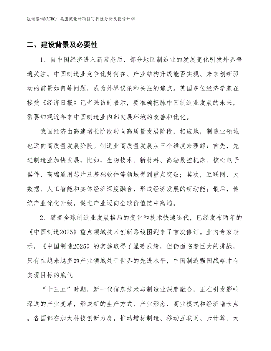 皂膜流量计项目可行性分析及投资计划 (1)_第3页