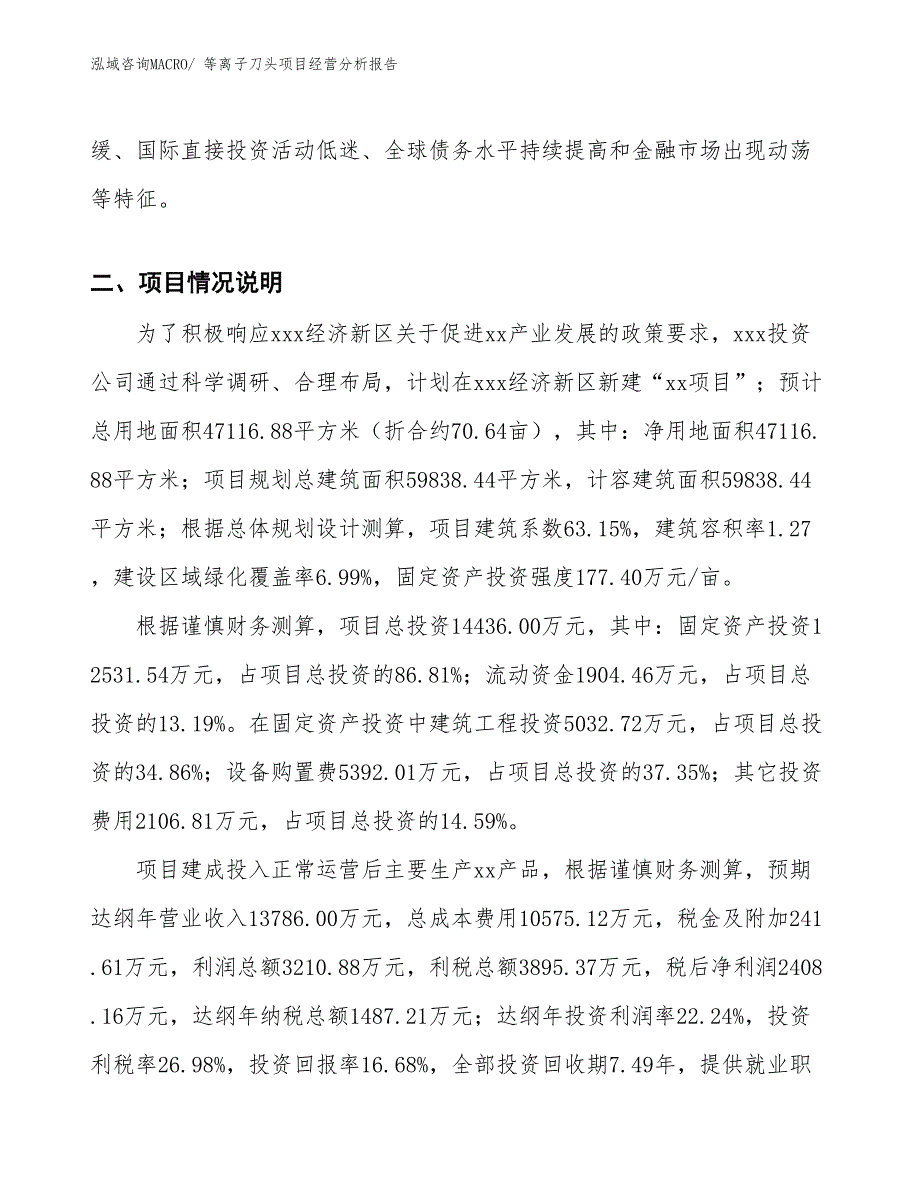 （案例）等离子刀头项目经营分析报告_第3页