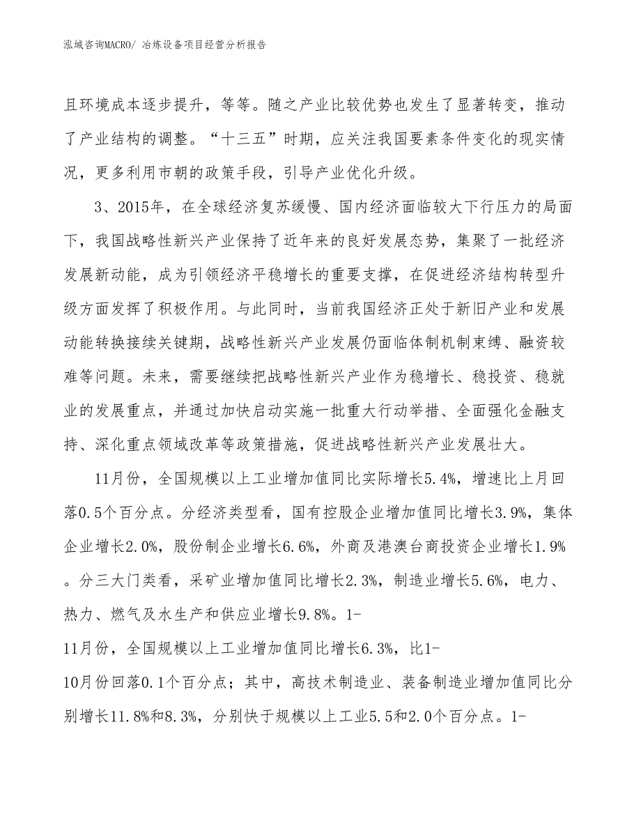 （案例）冶炼设备项目经营分析报告_第2页