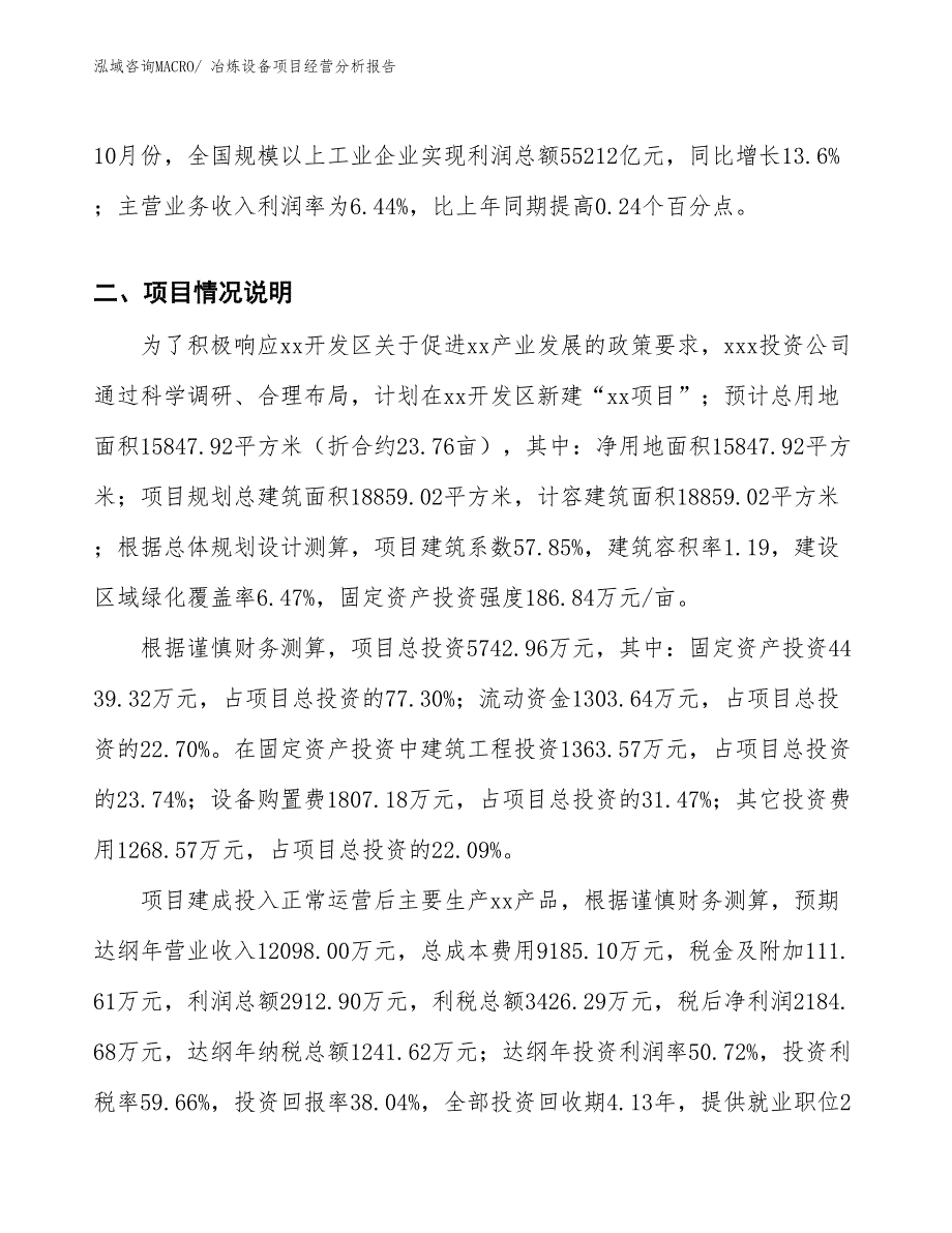 （案例）冶炼设备项目经营分析报告_第3页