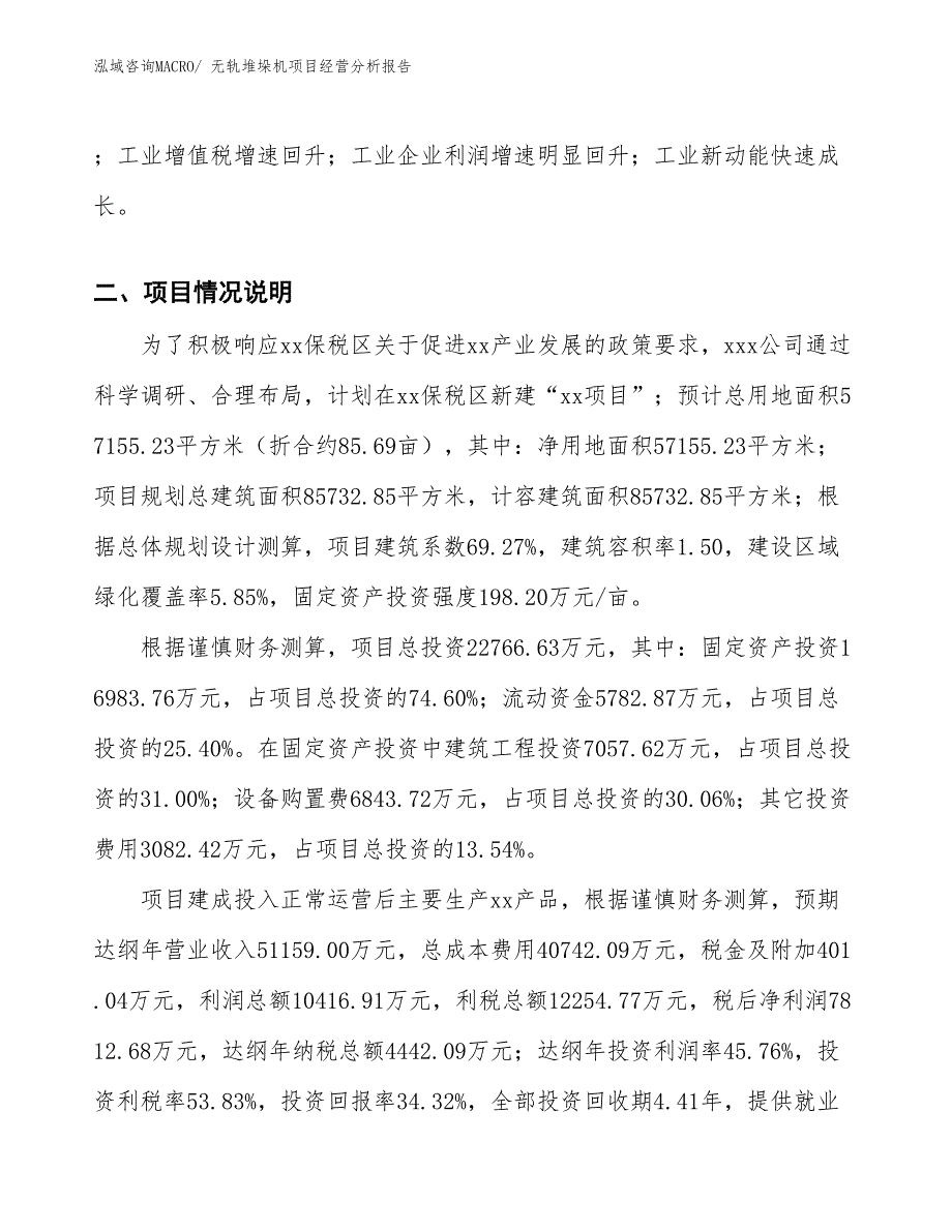 （案例）无轨堆垛机项目经营分析报告_第3页