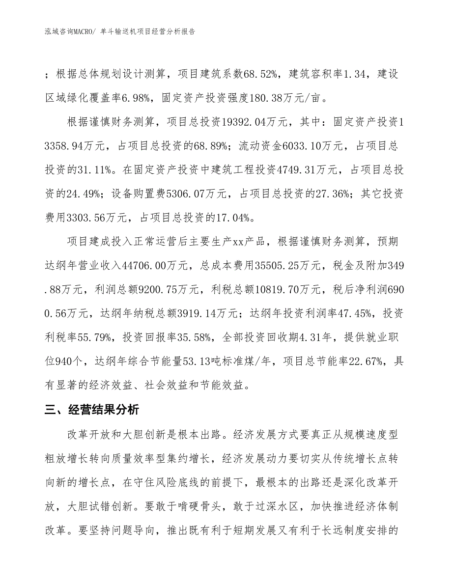 （参考）单斗输送机项目经营分析报告_第3页