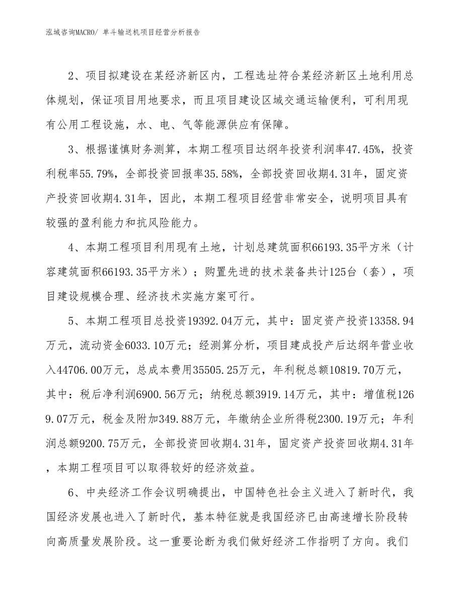 （参考）单斗输送机项目经营分析报告_第5页