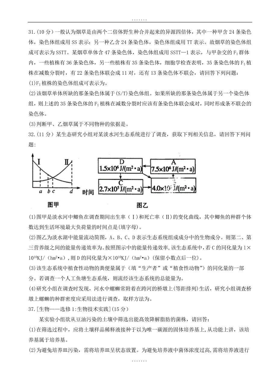 河北省武邑中学2019届高三下学期期中考试理综生物试卷(有答案)_第3页