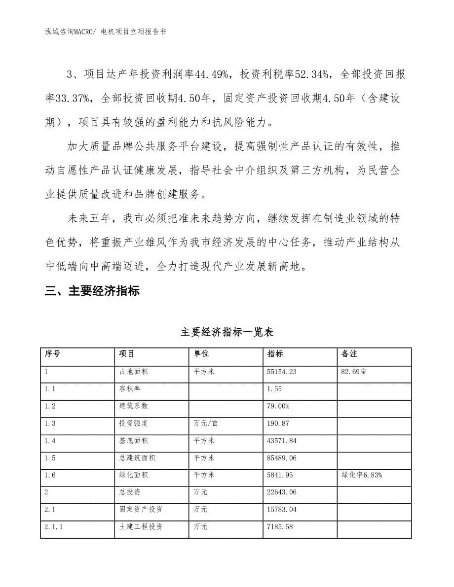 电机项目立项报告书 (1)_第5页