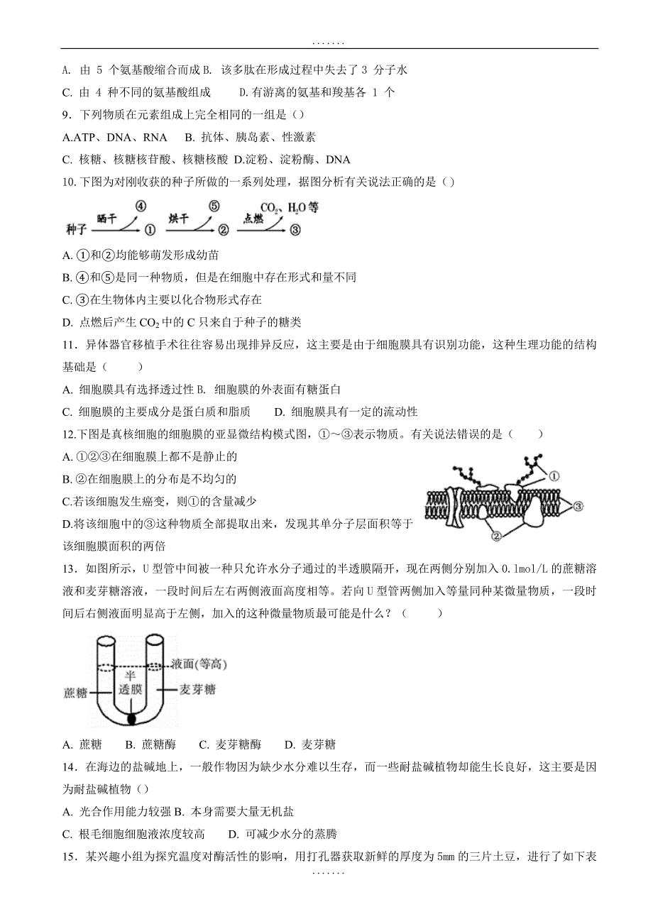 湖南省2018-2019学年高一下学期期中考试生物word版有答案_第2页