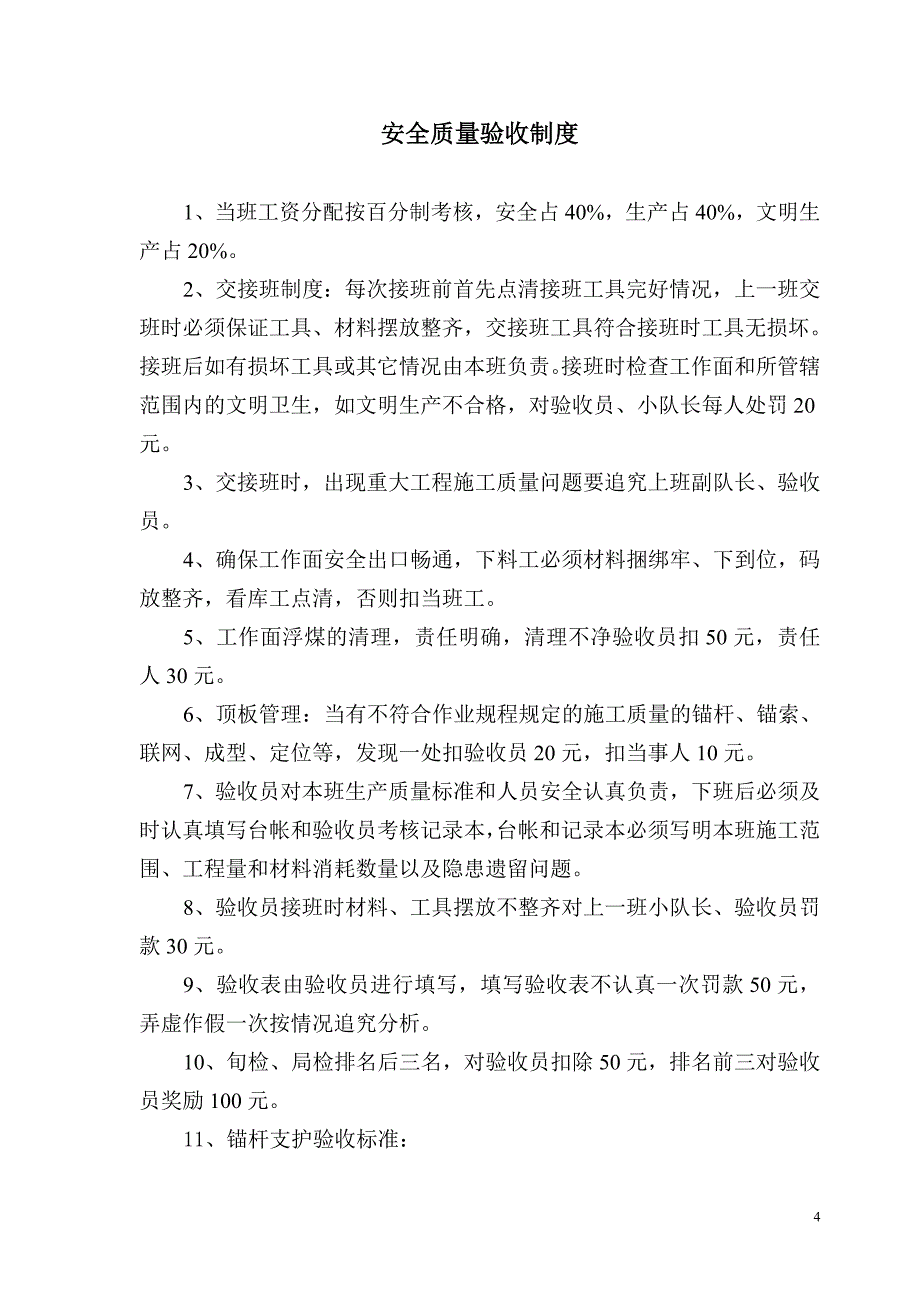掘进队组制度.doc_第4页