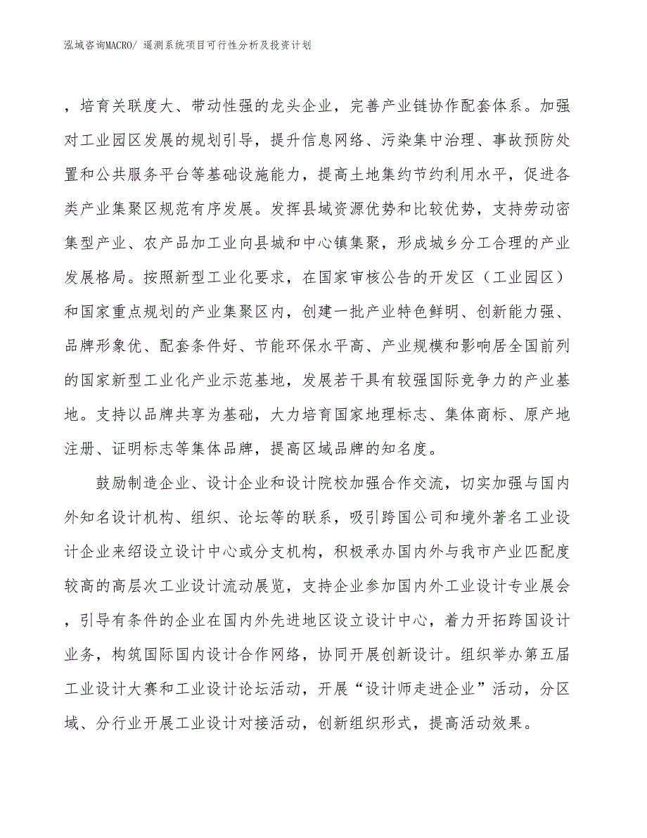 遥测系统项目可行性分析及投资计划 (1)_第4页