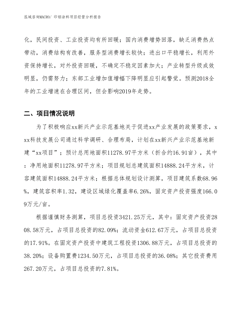 印铝涂料项目经营分析报告_第3页