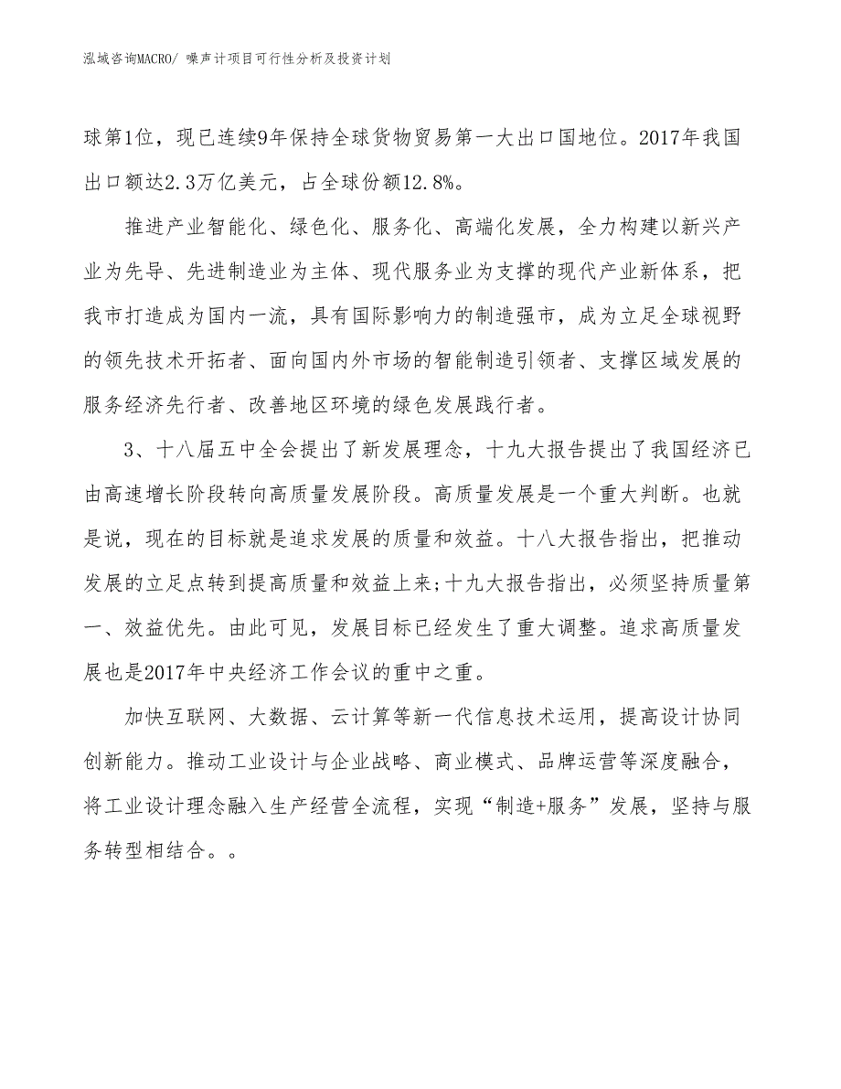 噪声计项目可行性分析及投资计划_第4页