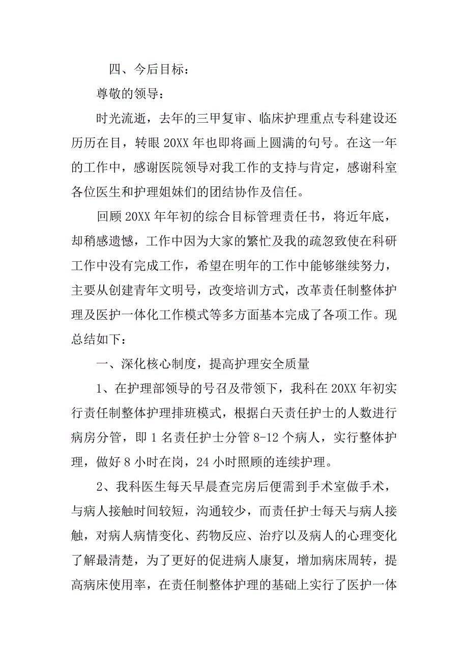 骨科护士长个人述职报告.doc_第2页