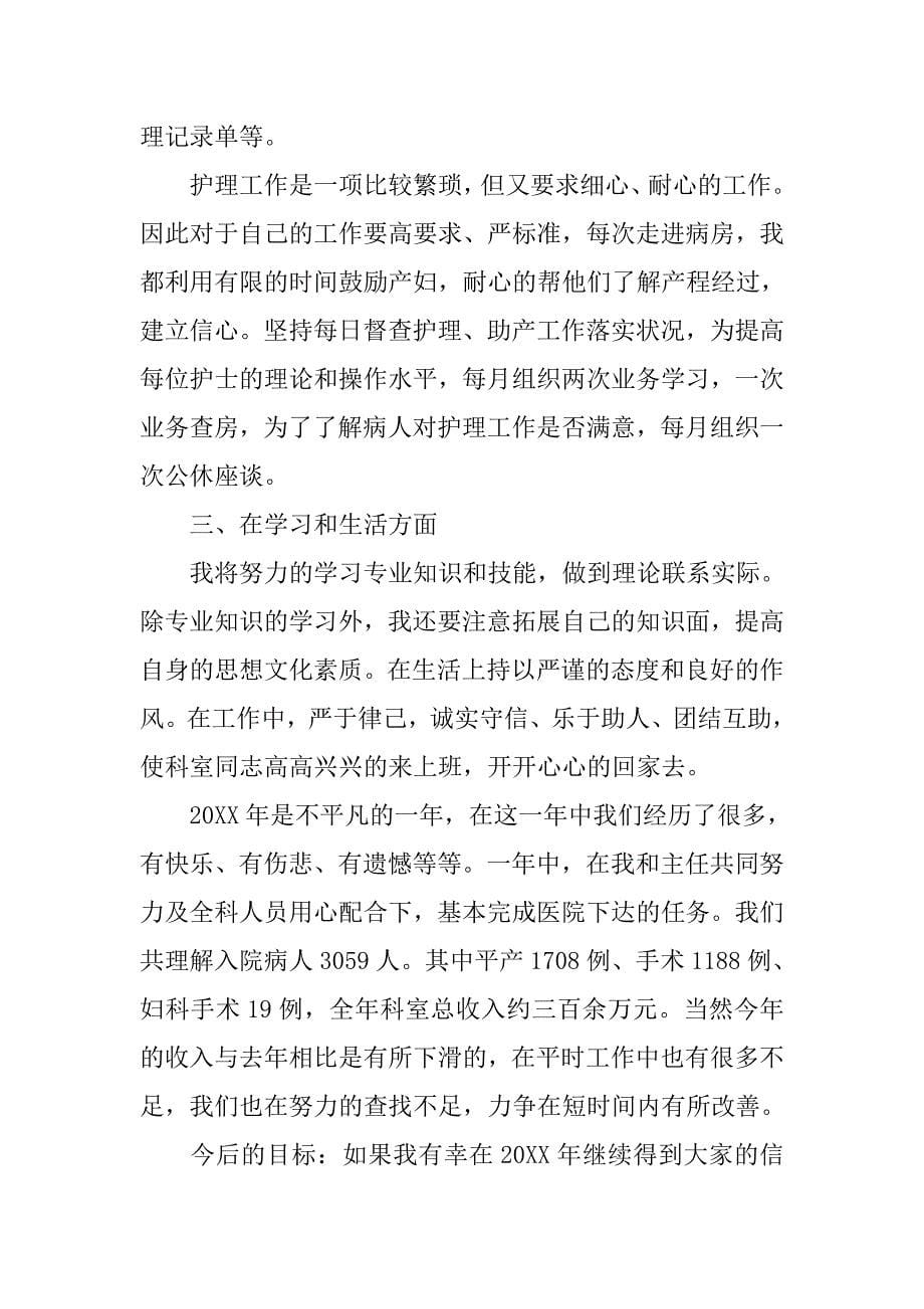 骨科护士长个人述职报告.doc_第5页