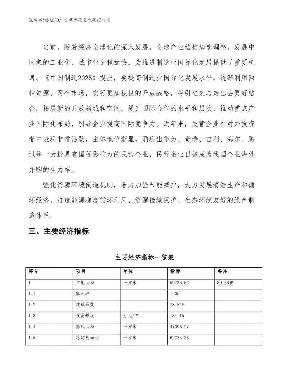 吩噻嗪项目立项报告书_第5页