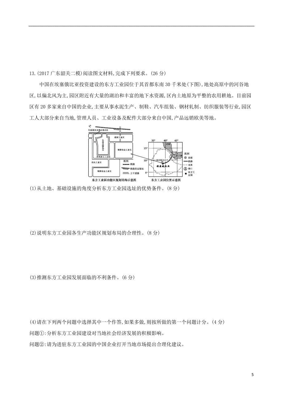 2019届高考地理一轮复习第十单元工业地域的形成与发展第二讲工业地域的形成与工业区练习20180427455_第5页