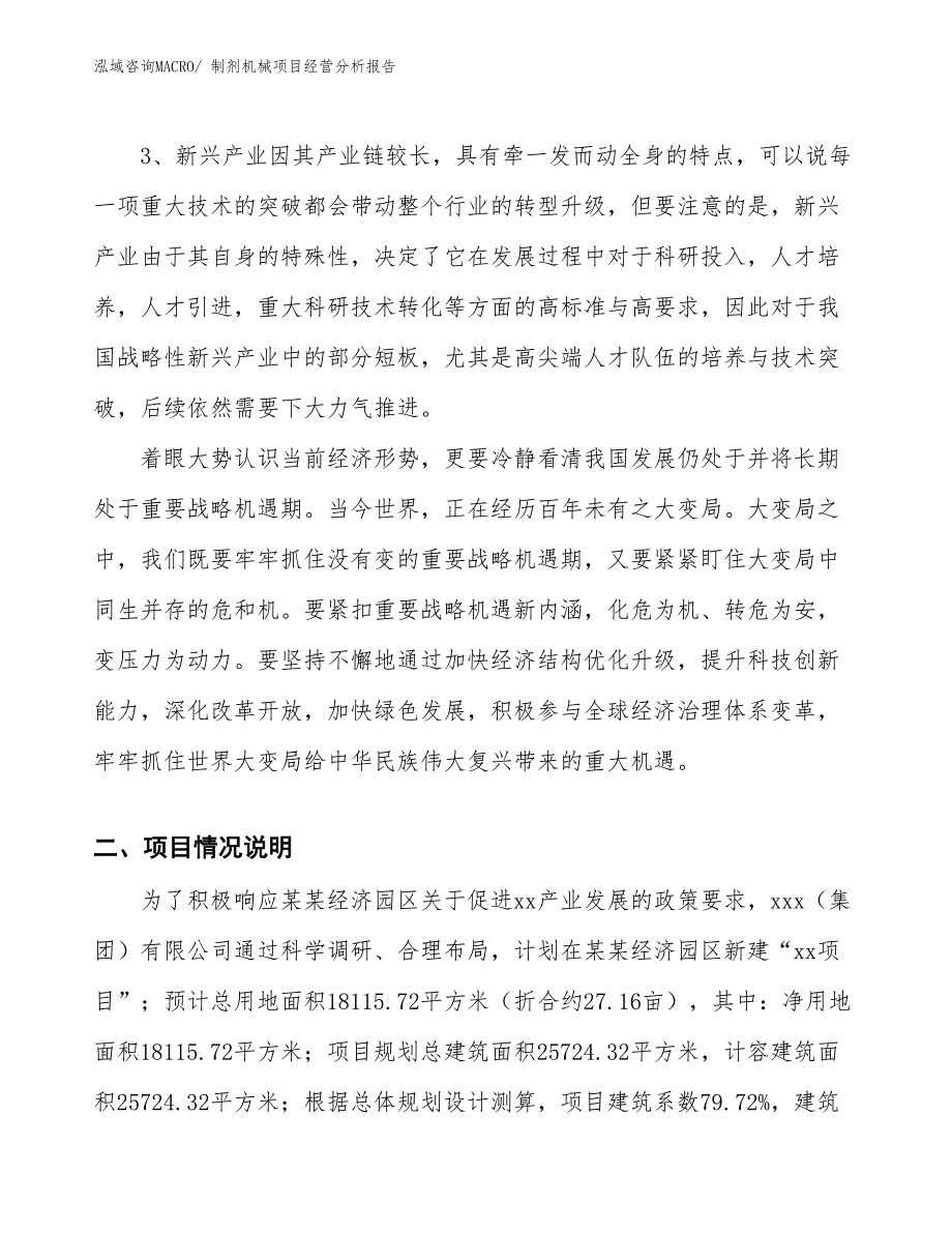 制剂机械项目经营分析报告_第2页