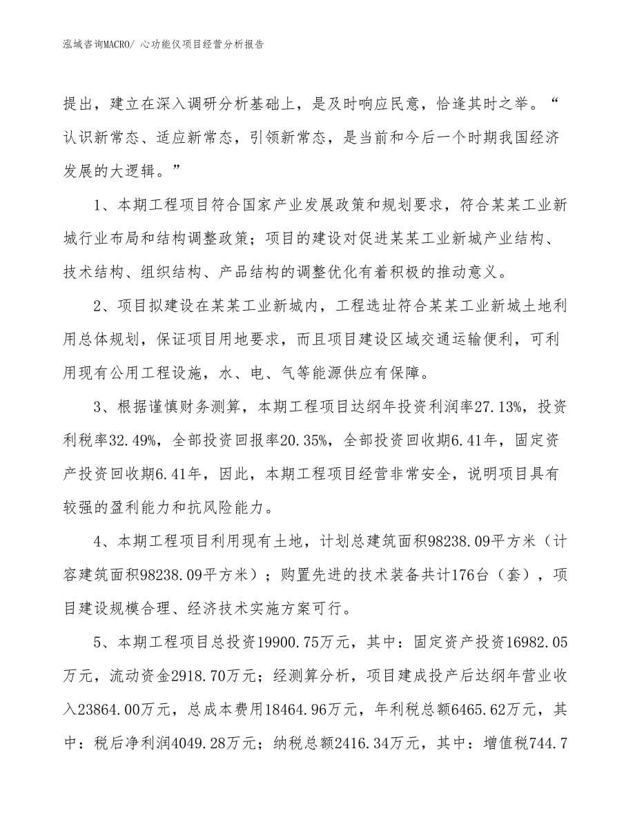 心功能仪项目经营分析报告 (1)_第5页