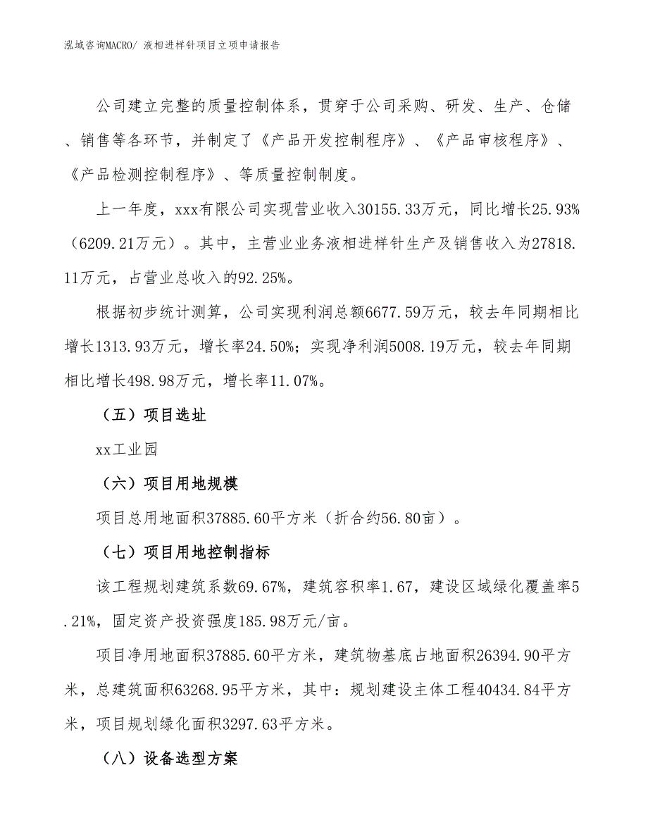 （案例）液相进样针项目立项申请报告_第2页