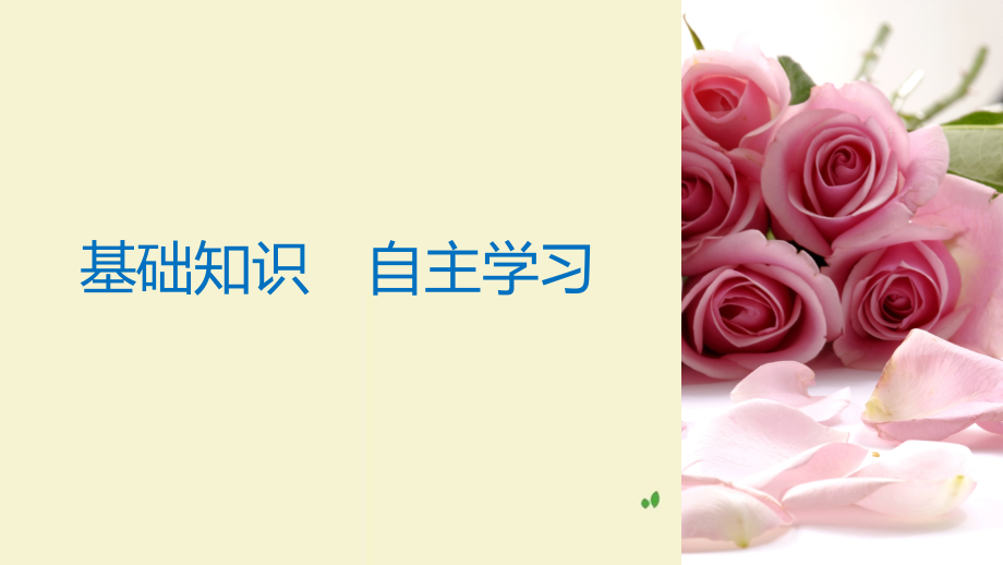 2019届高考数学大一轮复习第七章不等式7.1不等式的性质与一元二次不等式课件理北师大版20180510497_第3页