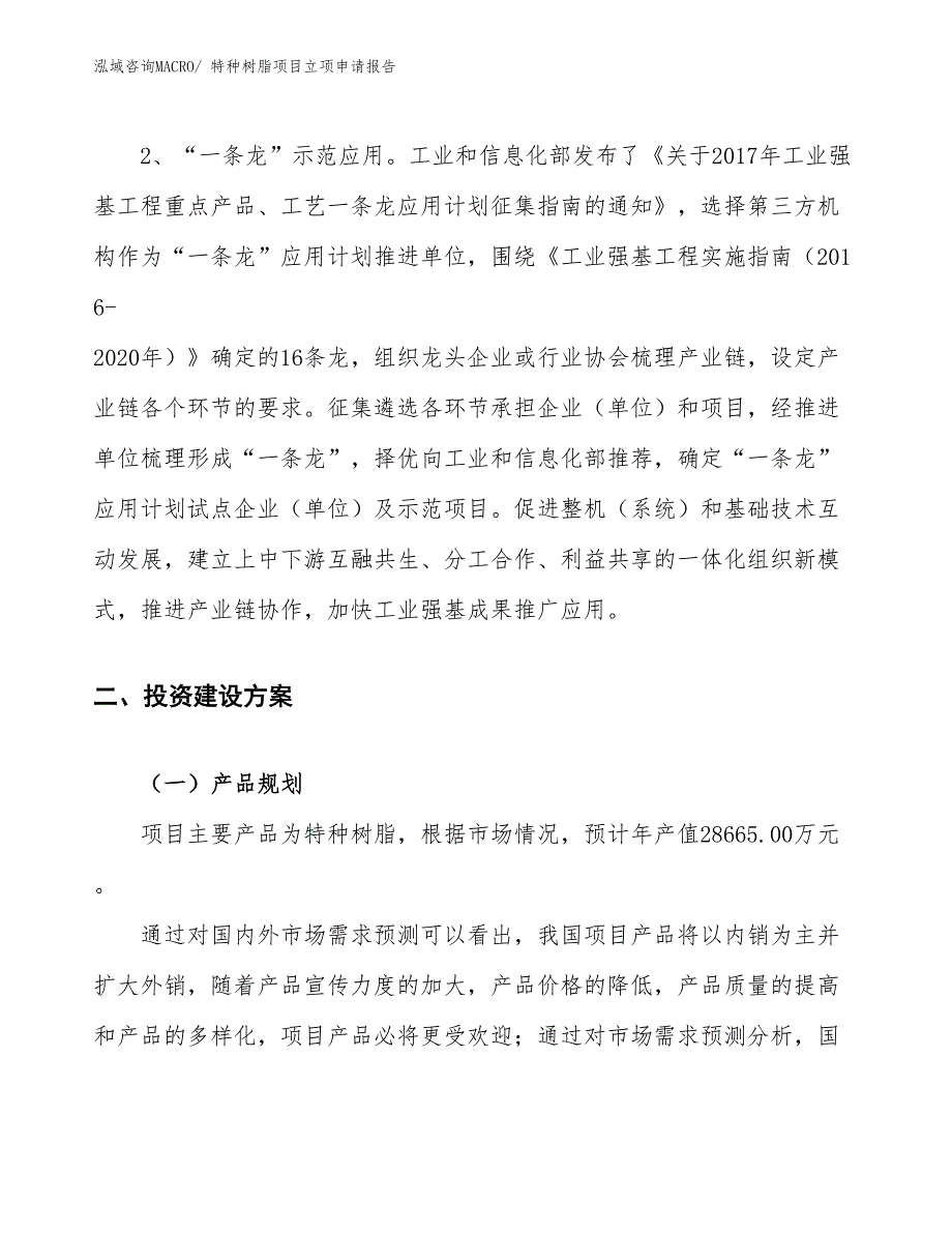 （案例）特种树脂项目立项申请报告_第4页