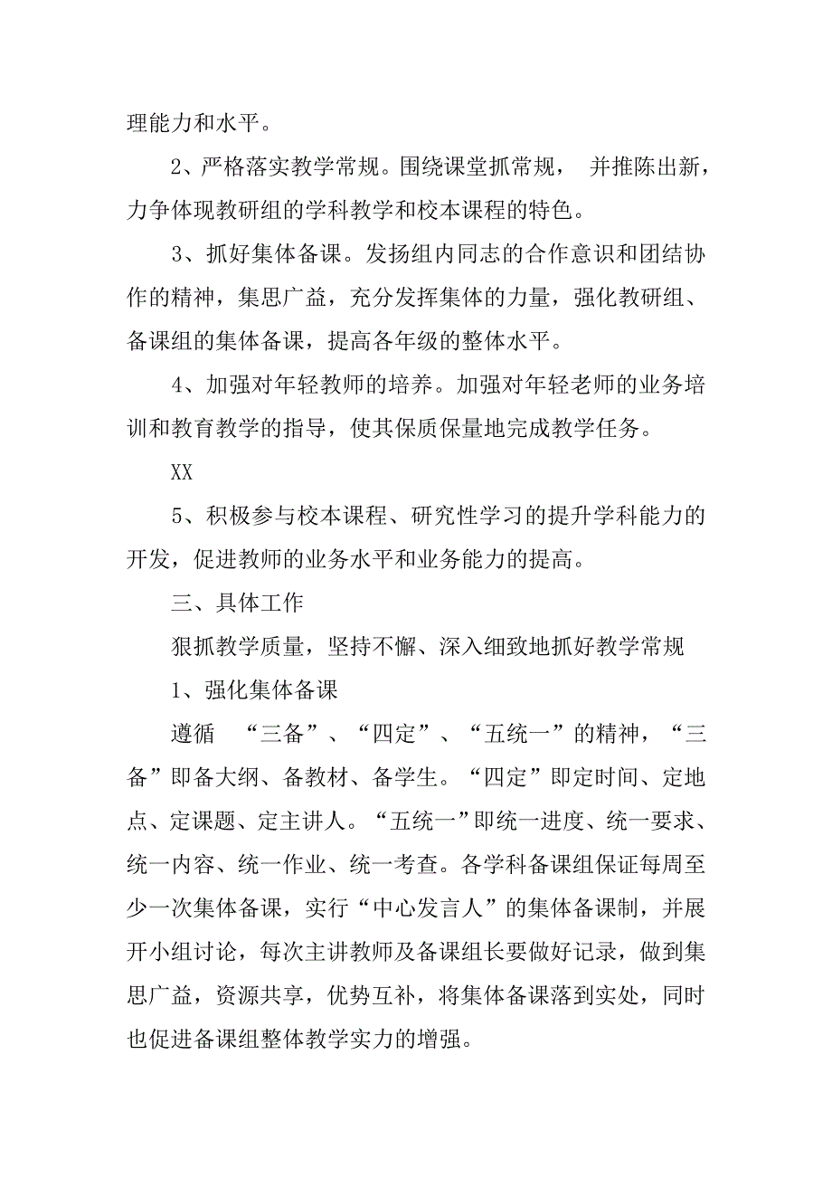 高中历史教研组工作计划.doc_第2页