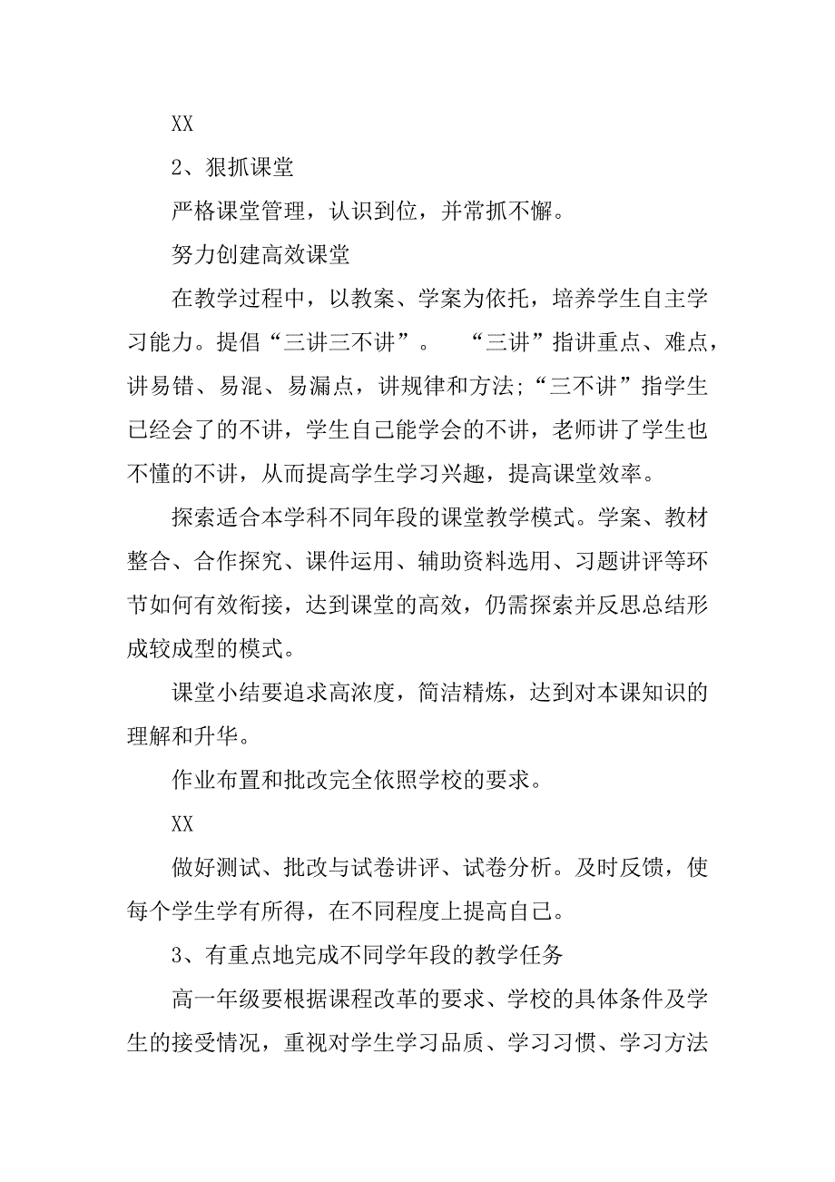 高中历史教研组工作计划.doc_第3页