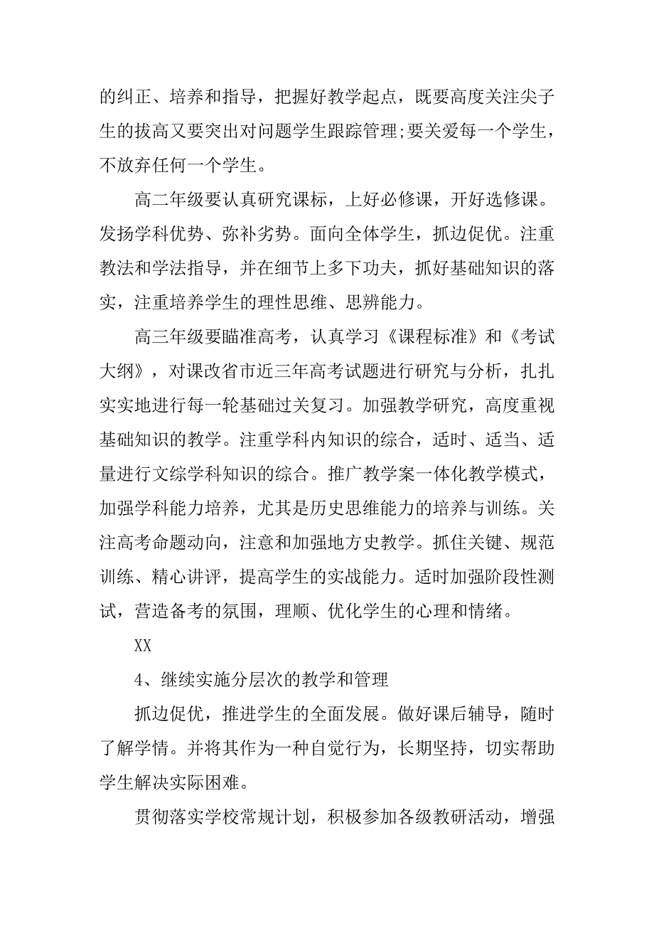 高中历史教研组工作计划.doc_第4页