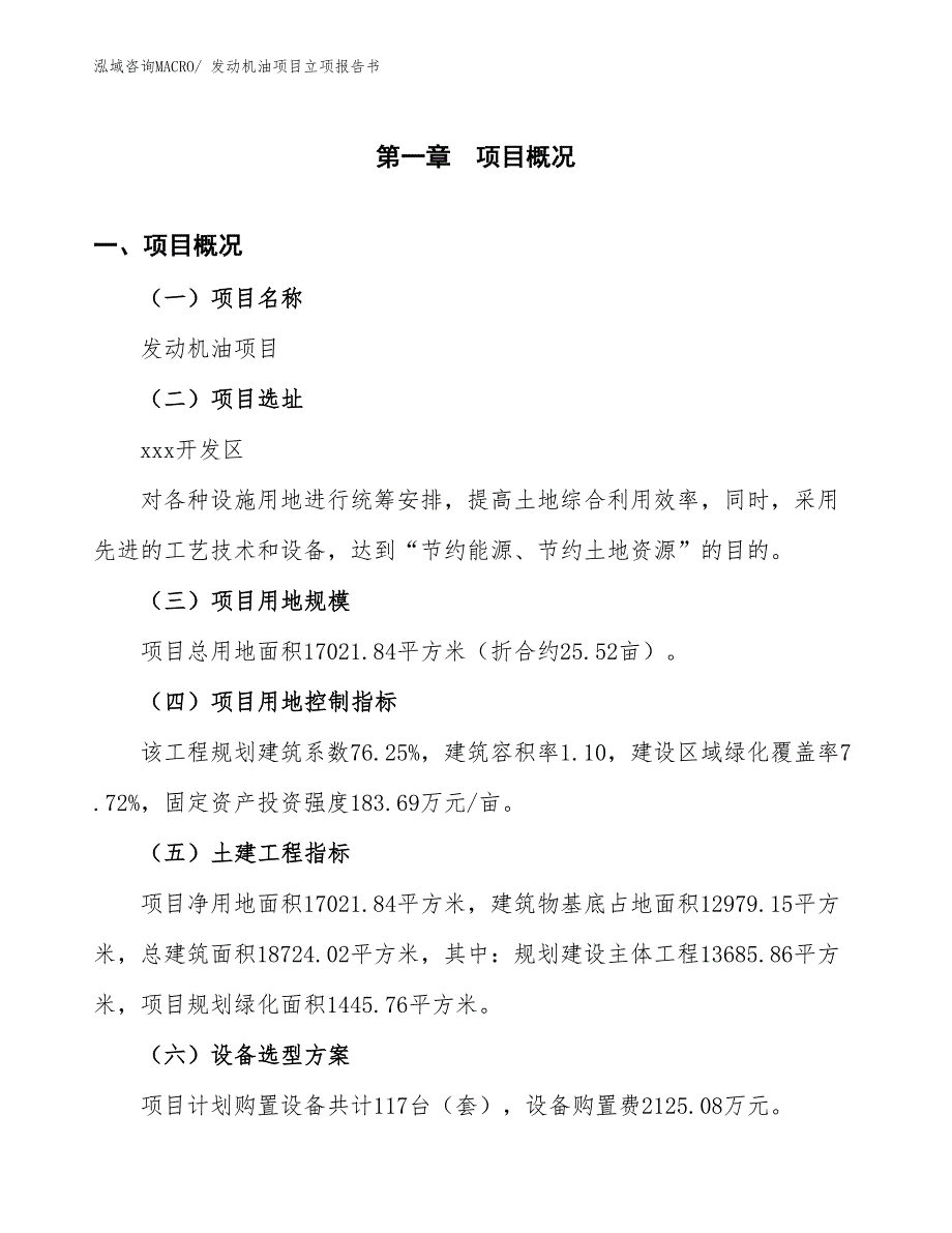 发动机油项目立项报告书 (1)_第2页