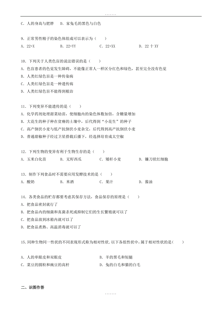 苏教版生物八年级下学期期中试卷(含答案)_第2页