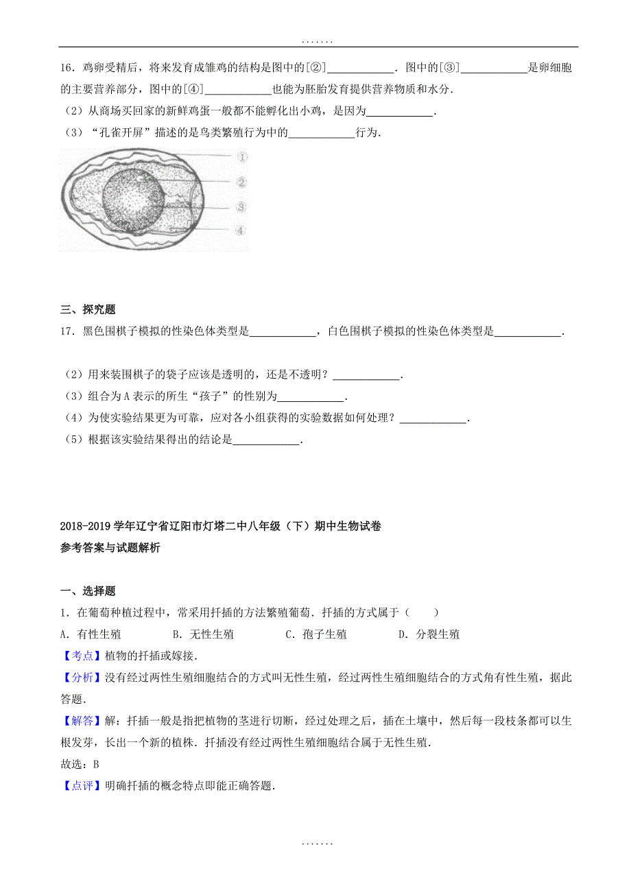 苏教版生物八年级下学期期中试卷(含答案)_第3页