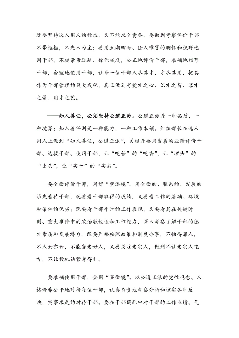 坚持原则清正廉洁  公道正派选贤任能——组织部长学习《党政领导干部选拔任用工作条例》发言_第3页