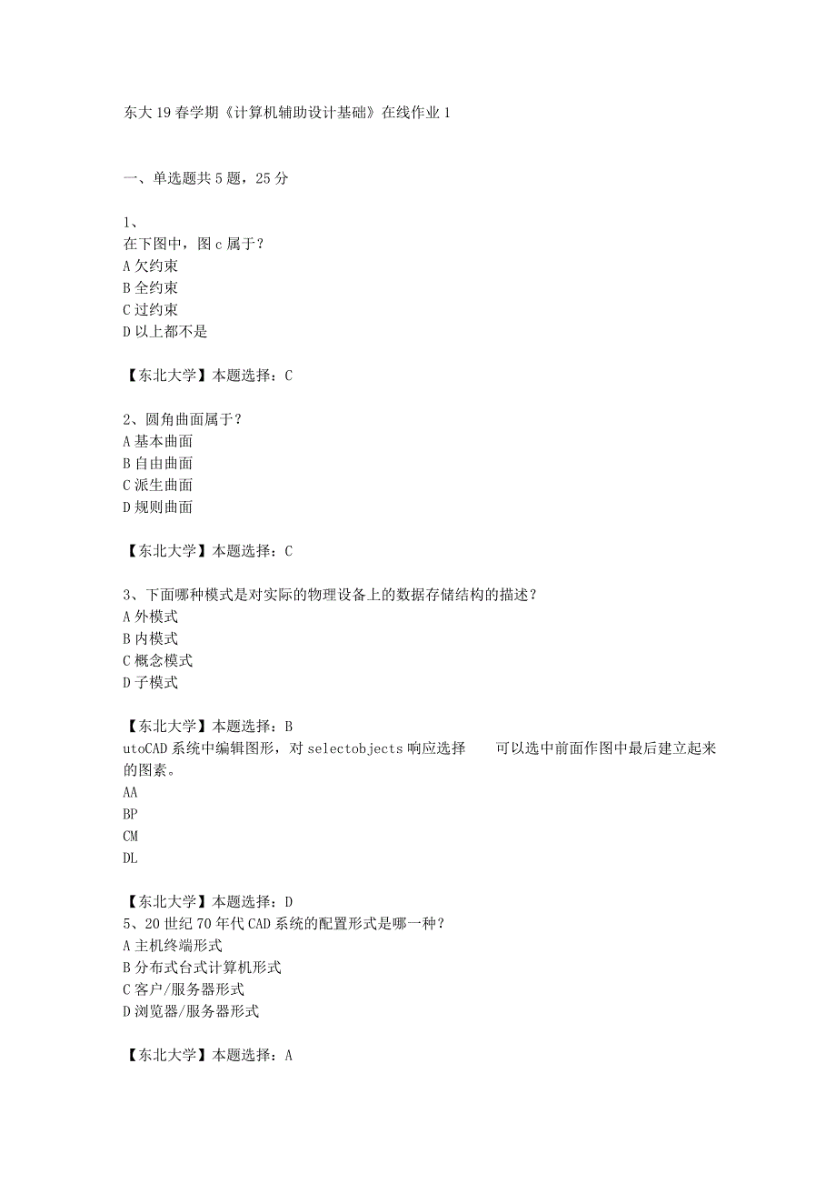 东大19春学期《计算机辅助设计基础》在线作业1辅导答案_第1页