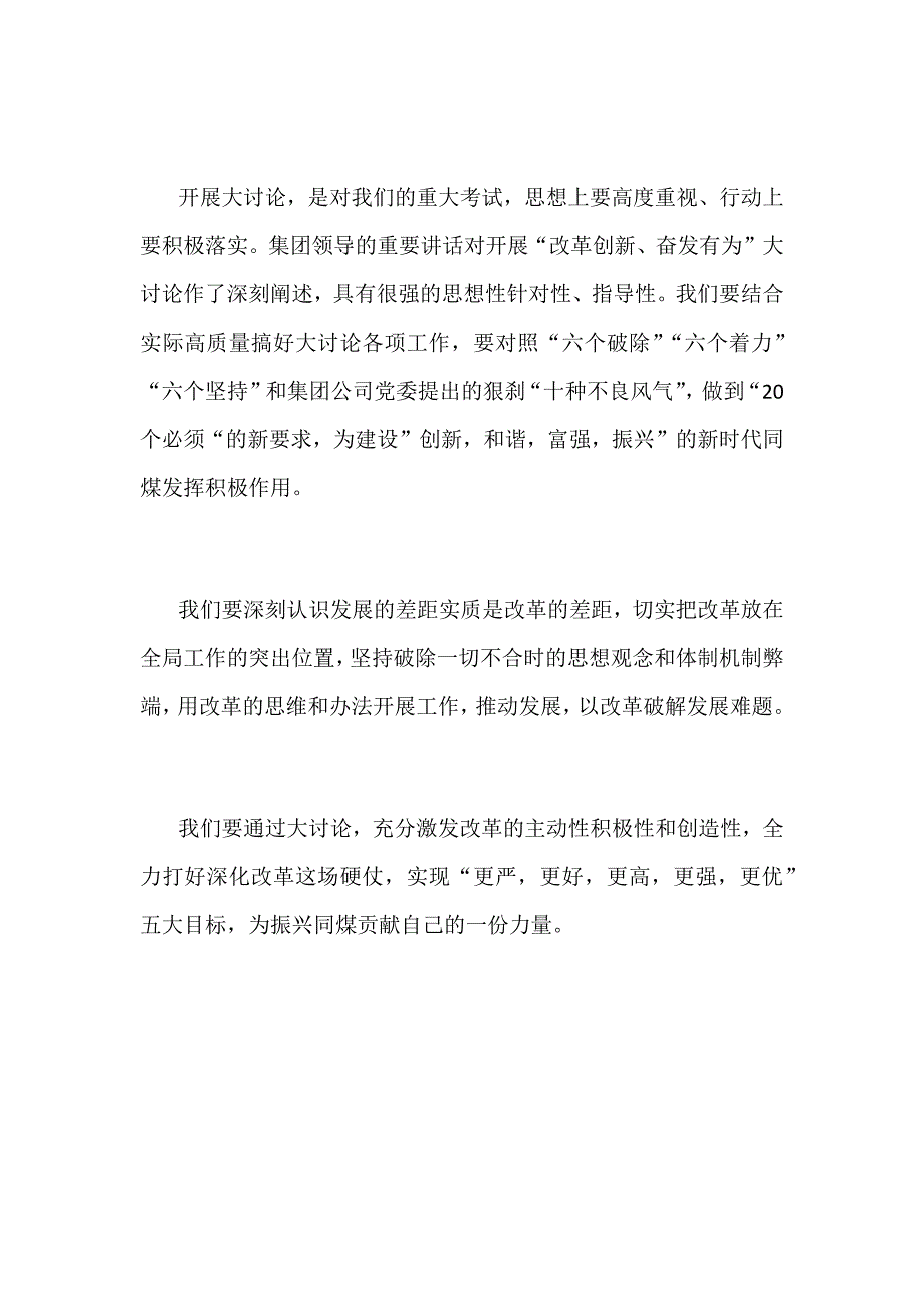 “改革创新 奋发有为”大讨论主题征文范文稿：六个破除 六个着力 六个坚持_第2页