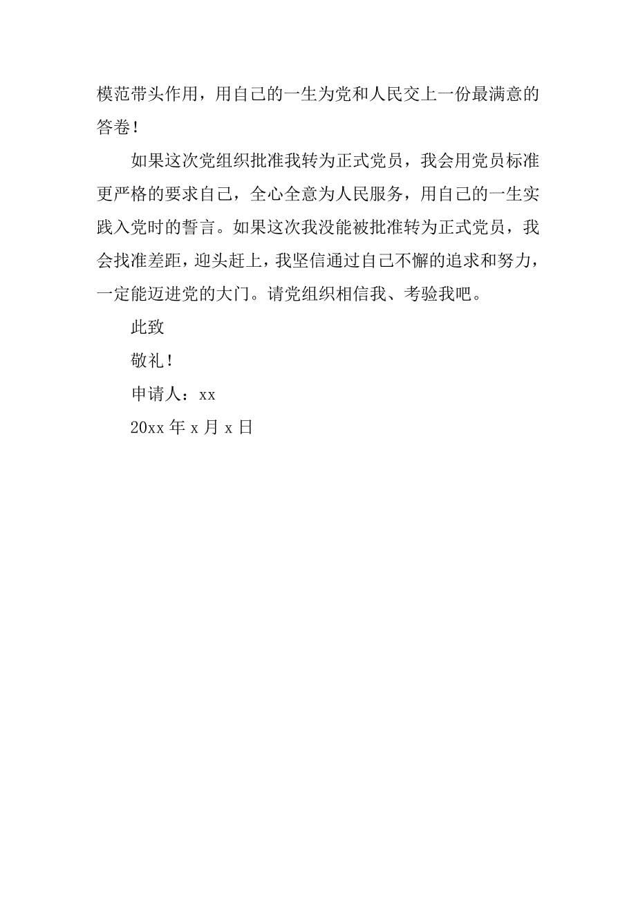 高中教师入党转正申请书范文.doc_第5页