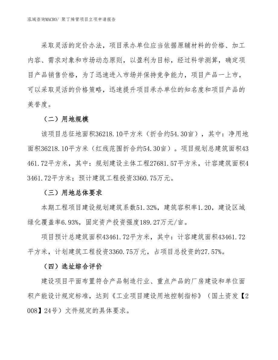 （参考）聚丁烯管项目立项申请报告 (1)_第5页