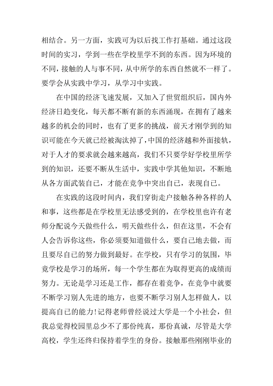 大学生暑假社会实践报告20xx_第2页