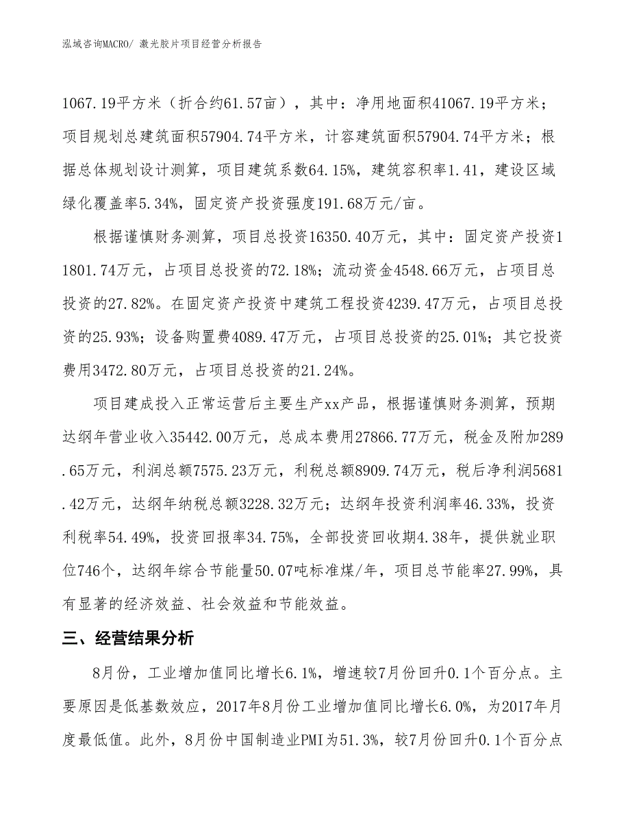 （参考）激光胶片项目经营分析报告_第3页