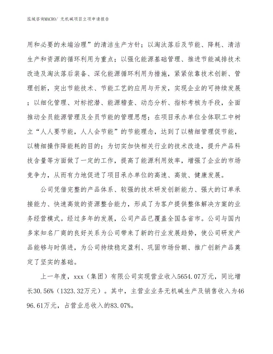 （案例）无机碱项目立项申请报告_第2页