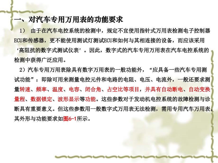 汽车发动机电控技术第六章汽车电控系统故障诊断检测仪器_第2页